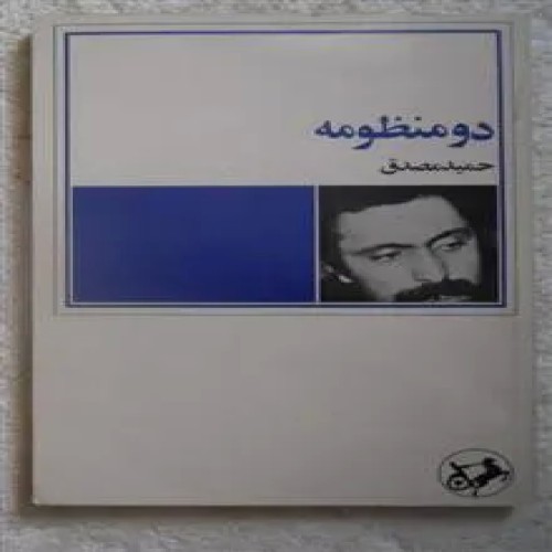 دو