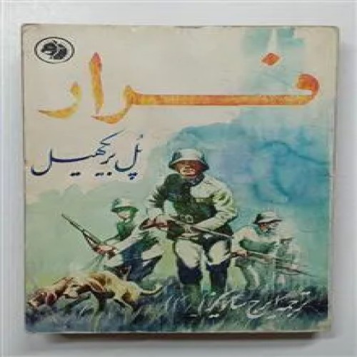 فرار