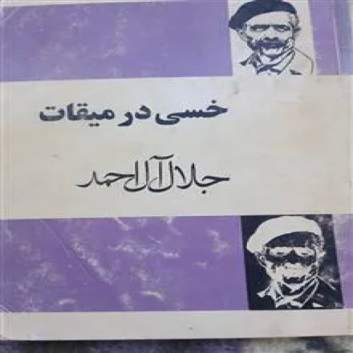 خسی