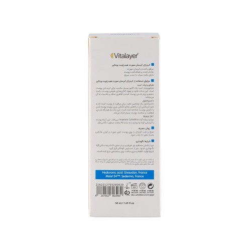 ژل کرم آبرسان صورت ویتالیر مدل Hydravit مناسب انواع پوست 50 میل
