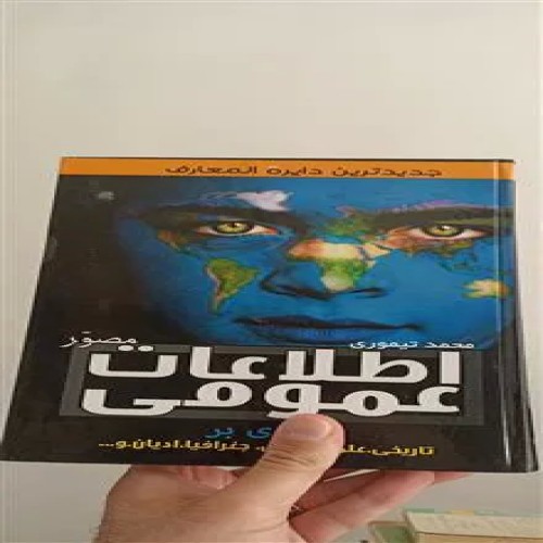 دایرهذالمعارف