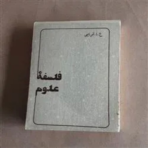 فلسفه