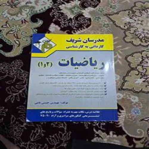 ریاضیات