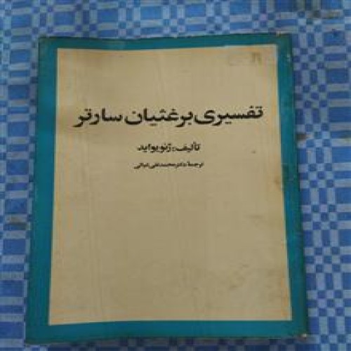 تفسیری