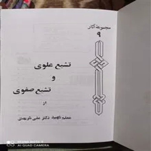 تشیع