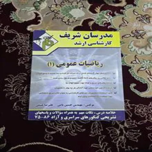 ریاضیات