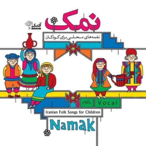 سی دی آلبوم گروه آدمک : نمک 1