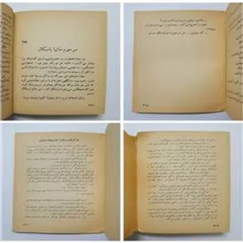 فروش مرحوم ماتیا پاسکال لوئیجی پیر آندللو