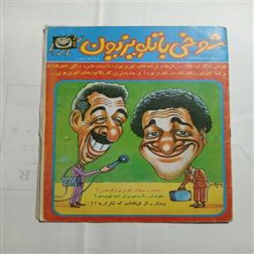شوخی