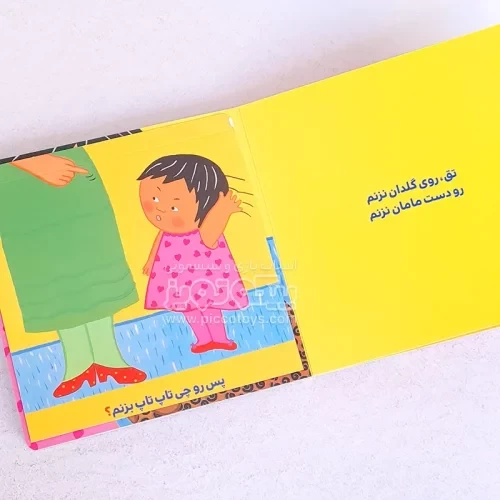 کتاب دالی بازی گاز بی گاز
