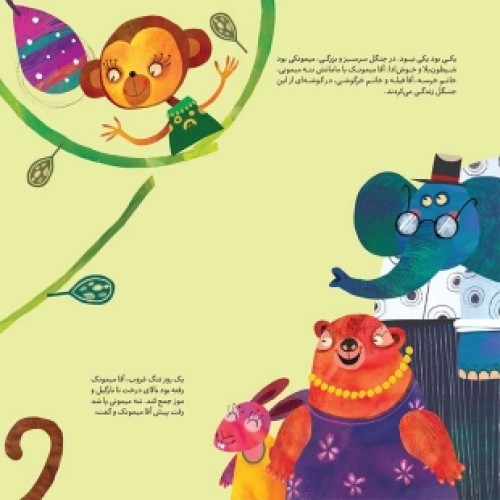 کتاب عروسکی عروسی میمونک