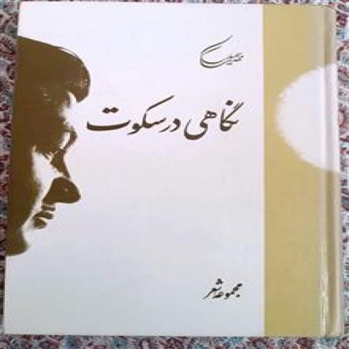 نگاهی