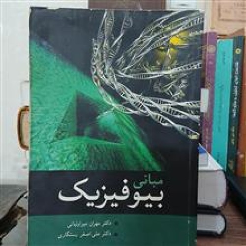 بیوفیزیک