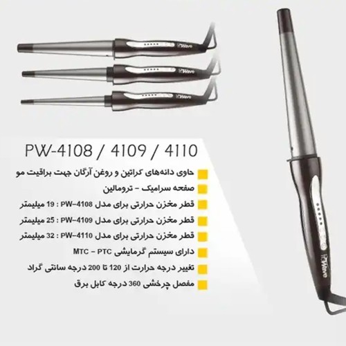 تصویر فرکننده مخروطی پروویو 25میل مدل PW4109