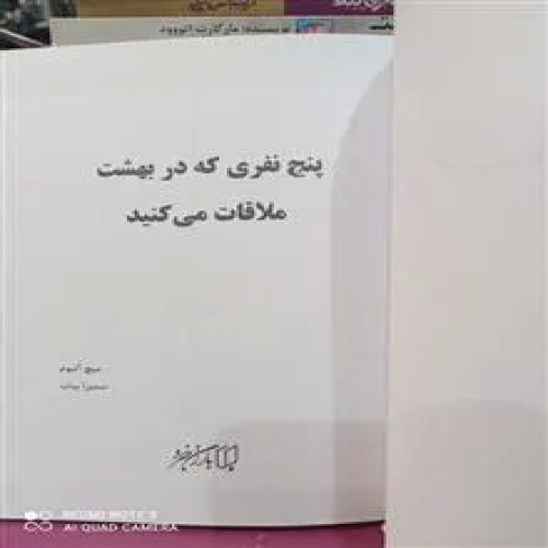 پنج