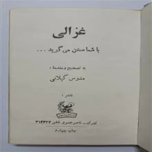 غزالی