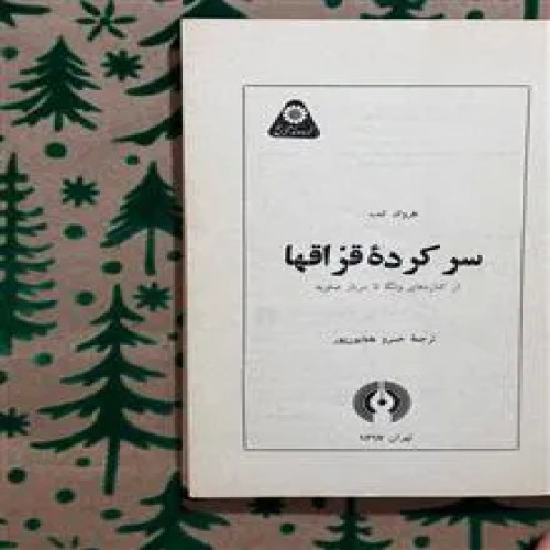 سرکرده