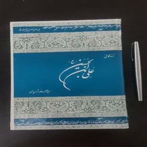 زندگانی