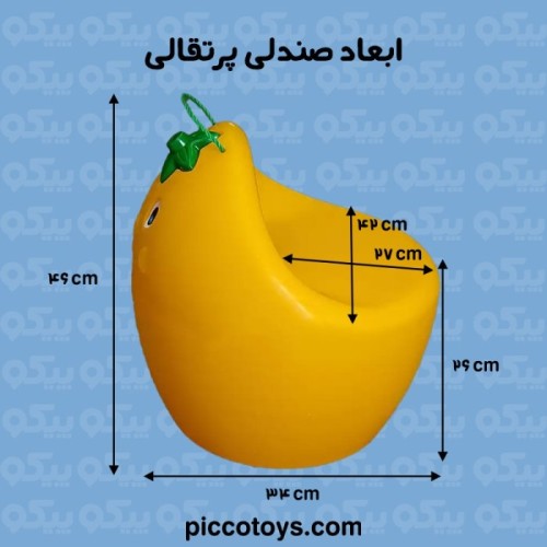 صندلی کودک پرتقالی زرد P/7021/ZA