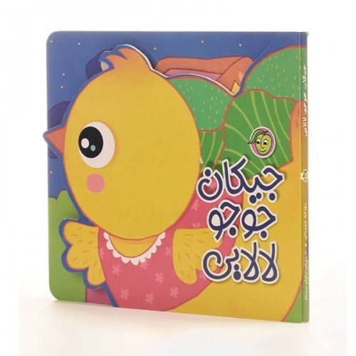 کتاب کودک لالایی جیکان جوجو کد 664772
