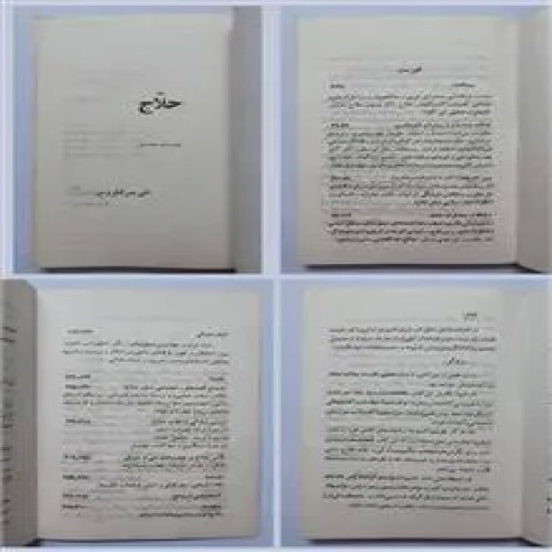 فروش حلاج علی میر فطروس