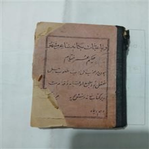 رباعیات