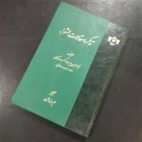 تذکره