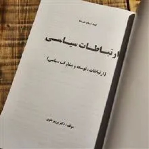 ارتباطات