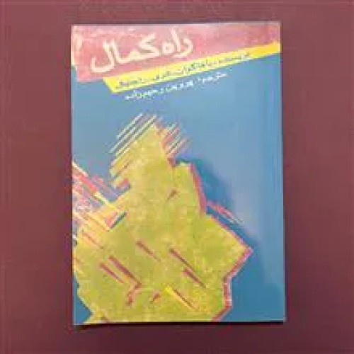 راه