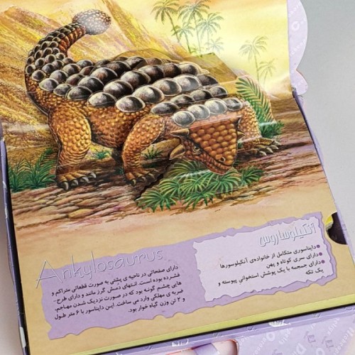 کتاب دایر المعارف دایناسورها کد 255227