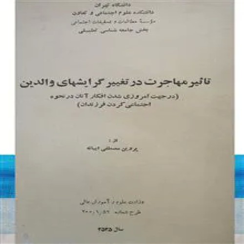 تاثیر