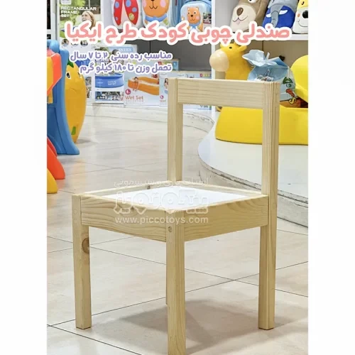 صندلی چوبی کودک طرح ایکیا کد 4289032