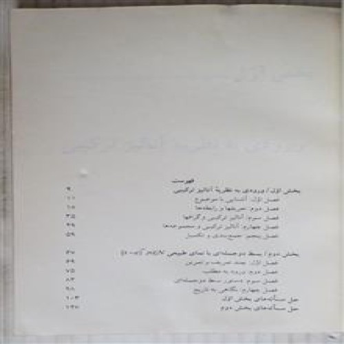 آنالیز