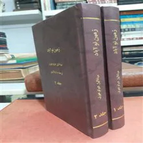 زمین
