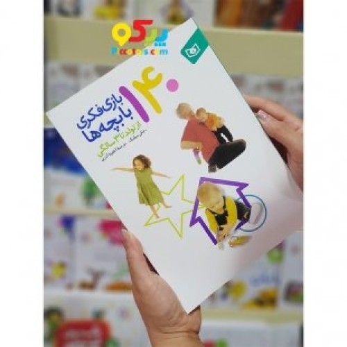 خرید کتاب بازی فکری با بچه ها