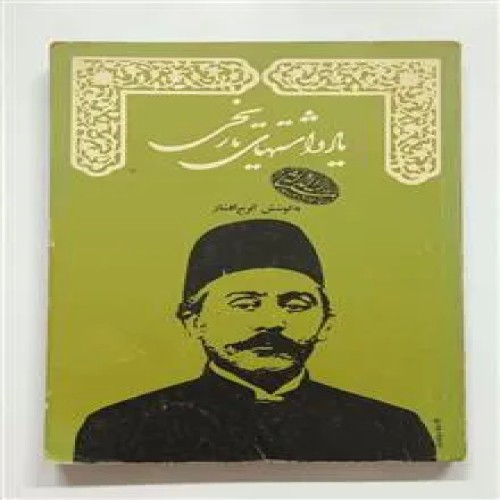 یادداشتهای