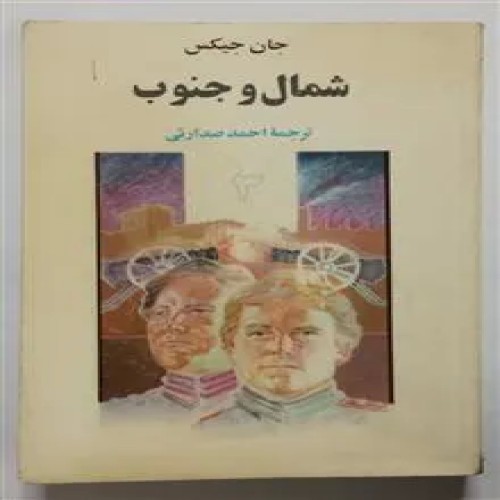 شمال