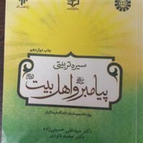 سیره