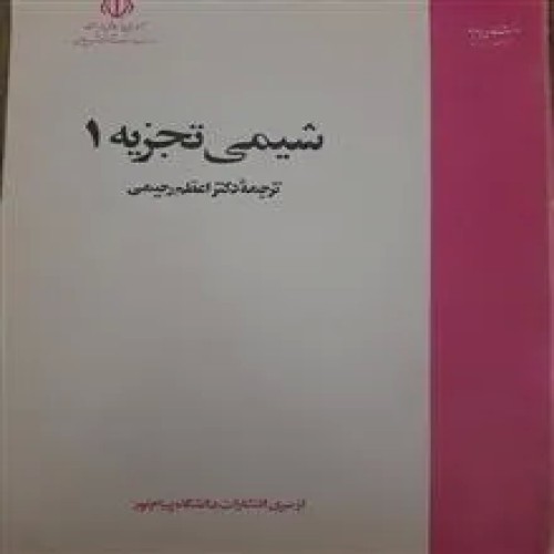 شیمی