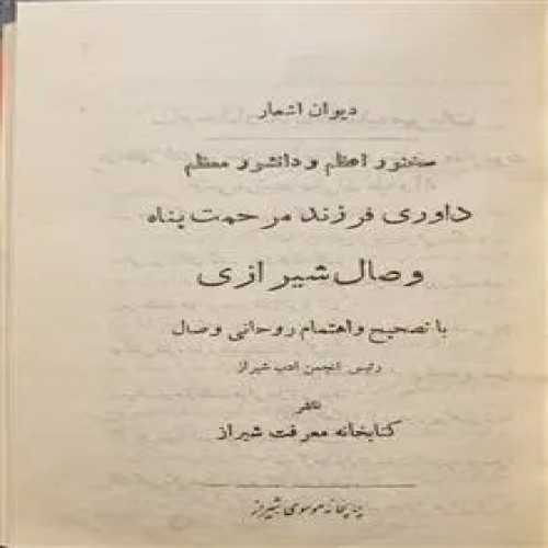 دیوان