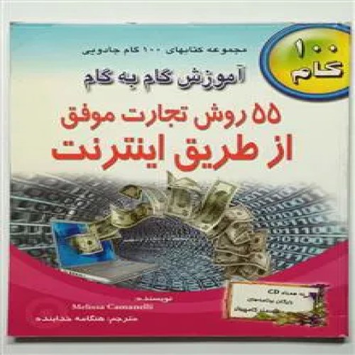 فروش تجارت موفق از طریق اینترنت کامپانلی