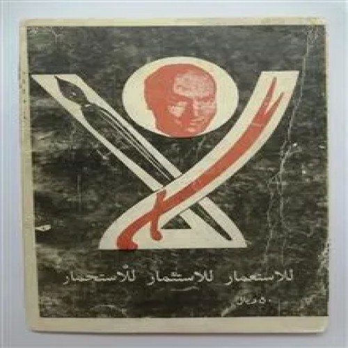 فروش بزرگداشت دکتر علی شریعتی در بیروت