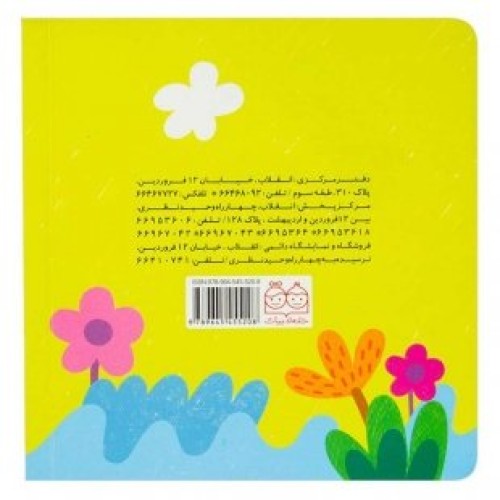 کتاب حیوانات لمسی جنگل