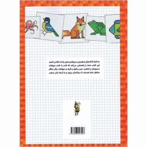 خرید کتاب نقاشی کودک