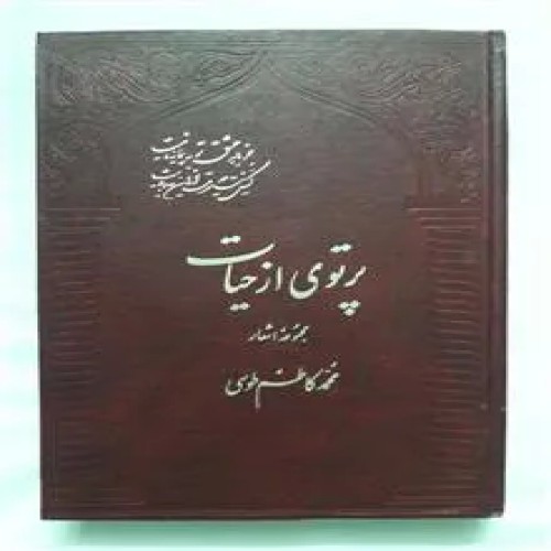 پرتوی