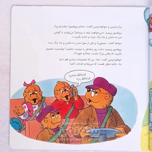 کتاب کودک میخواهی چه کاره شوی خرسی؟ کد 1420