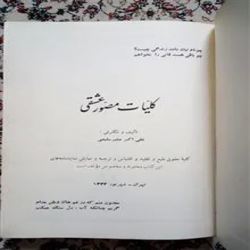 کلیات