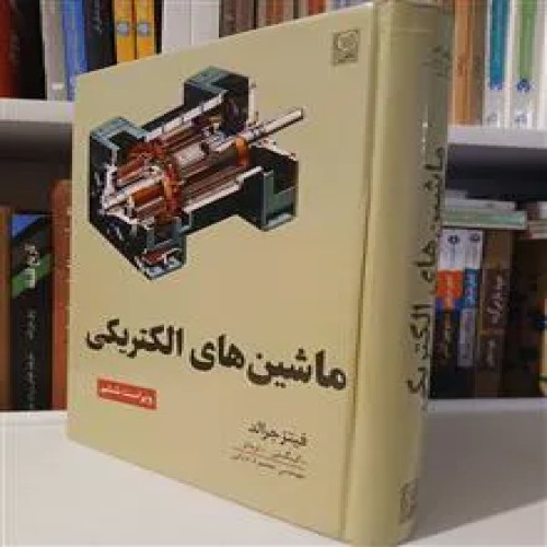 ماشین