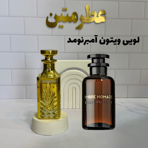 عطر اسانس لویی ویتون آمبر نومد