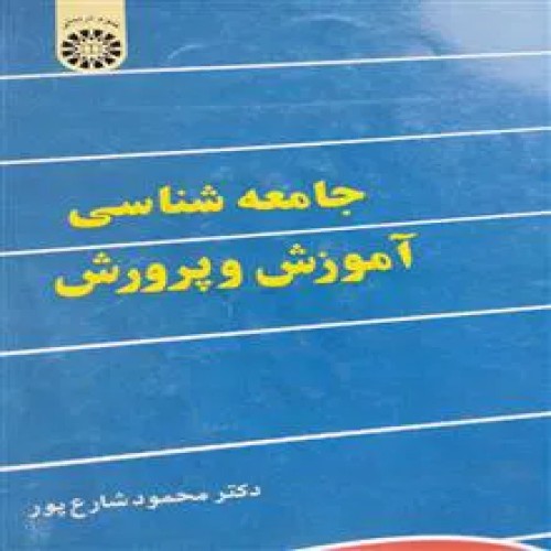جامعه